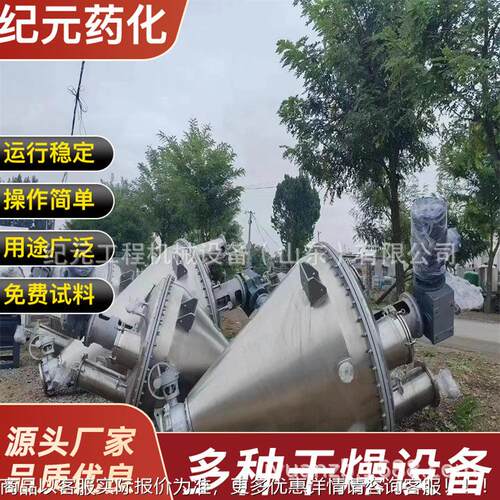 双不锈钢不锈钢真500空燥业机 农食品医药物料烘干干设备干燥锥机