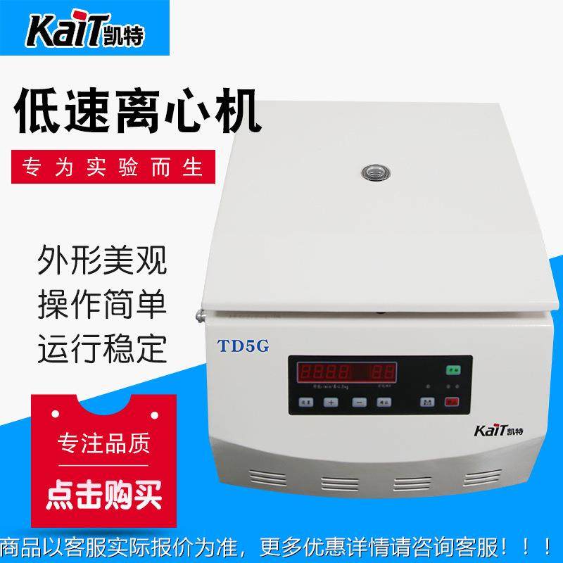 TTD5G低速D5G式低壳速离心机 钢机 数字台显示实验室 制离心机,工业油品/胶粘/化学/实验室用品,离心机,淘宝优惠券,粉丝福利购,淘宝优惠卷