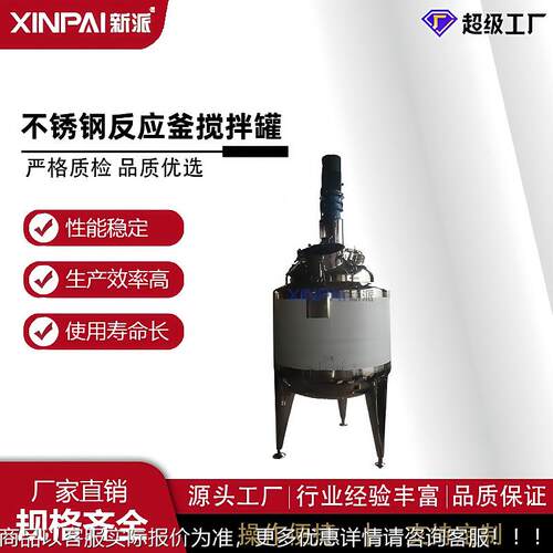 不锈钢反应釜发酵罐电 防沉淀搅力拌罐磁BKW搅拌加 热搅拌罐 配液