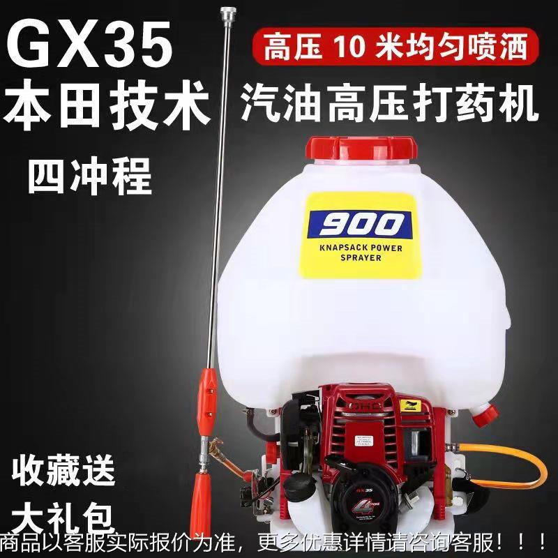 汽油打农药雾打机四冲程高压泵背喷负式园林果树喷粉农276用消药