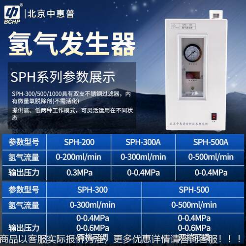 氢SPH-500A北京中普SPH-200/300A/5气00A 相色谱仪气源 高纯惠气