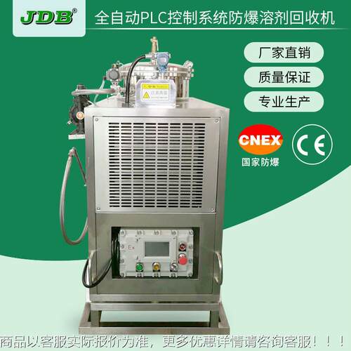 J泵DB塑料用丙5醇洗模天那水JJ100EX-P12EX回收机配X125真空A水F6