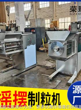 机摇摆粒 药品速溶板蓝根苦荞茶489颗粒食颗品咖啡摇摆式粒机造厂