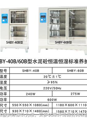 SHB型SHBY-40B水泥砼件恒温恒湿标准养护箱Y 干缩护箱养 混合胶砂