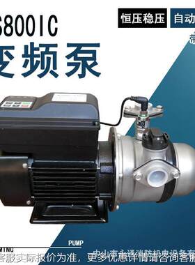 自吸变频泵EQS800IC不锈钢稳压别墅供水增压泵温泉洗浴用水加压泵