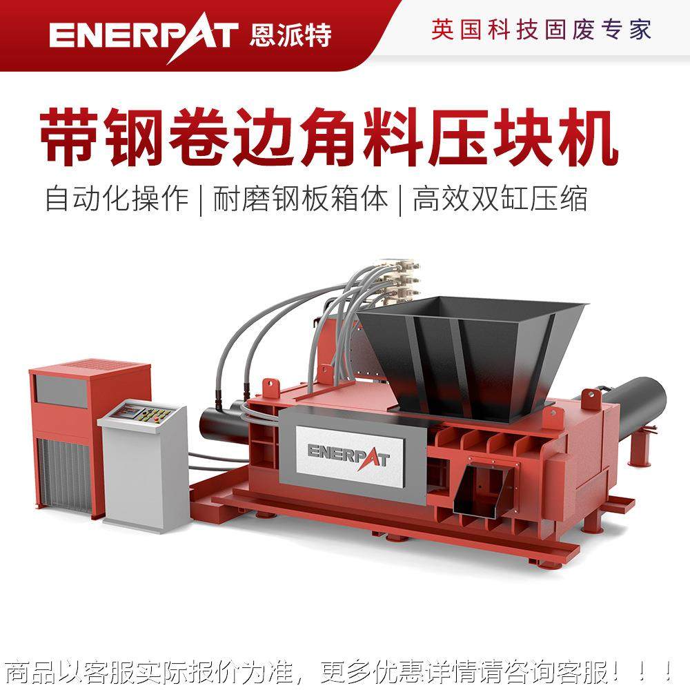 带钢卷边角料压块机 废钢边料打包机 一键压缩包块紧实,五金/工具,其他机械五金,淘宝优惠券,粉丝福利购,淘宝优惠卷