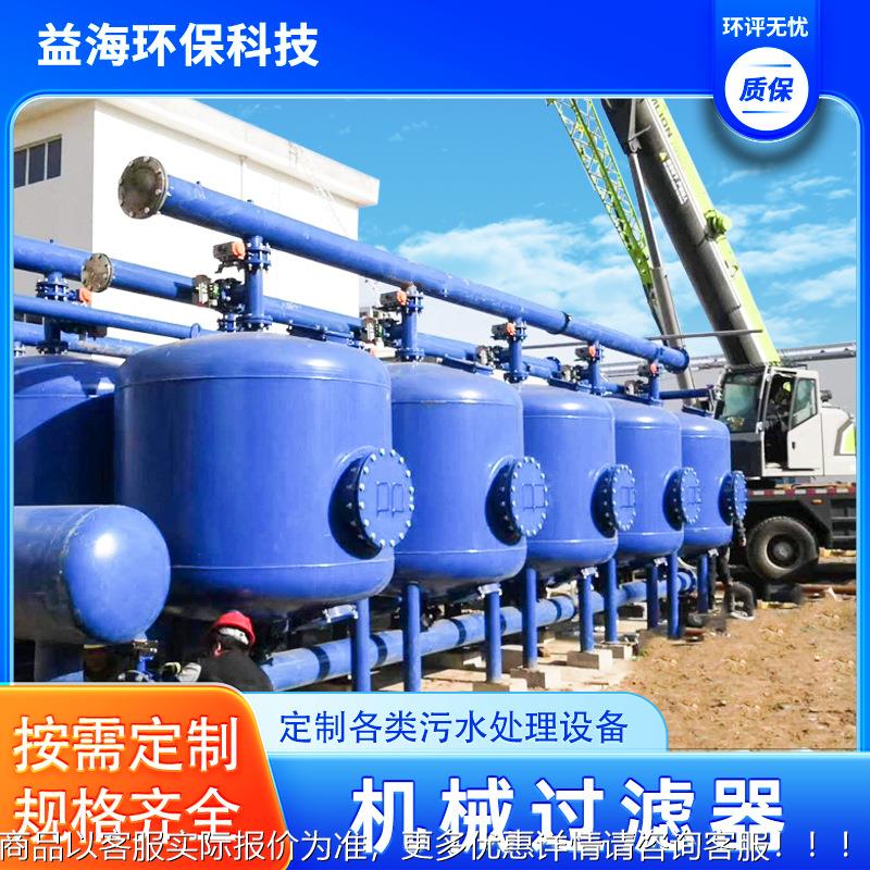 商用活砂石英砂过滤器 水河水滤FFA设性备 多介质碳钢过滤过装井