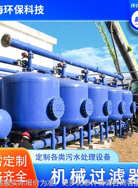 商用活砂石英砂过滤器 水河水滤FFA设性备 多介质碳钢过滤过装井
