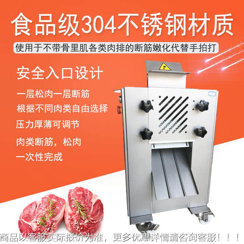 商鲜用猪排TVF扒牛排松肉断筋机化肉嫩机台湾牛断筋碾肉机