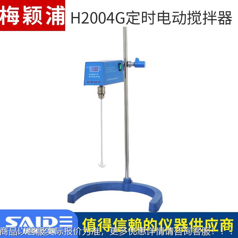 D0204W/JB50D2004W-S动搅拌器型实验室电动搅电拌机小高速分散机