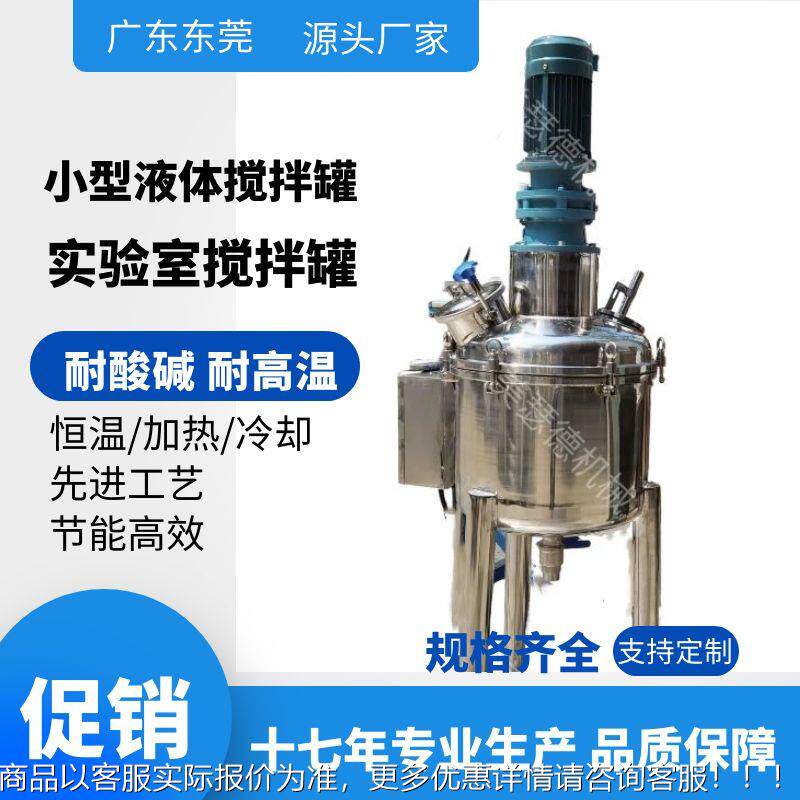 电直供小型搅拌罐高速分散拌MSD-YT00搅罐温搅拌恒桶加热搅拌罐