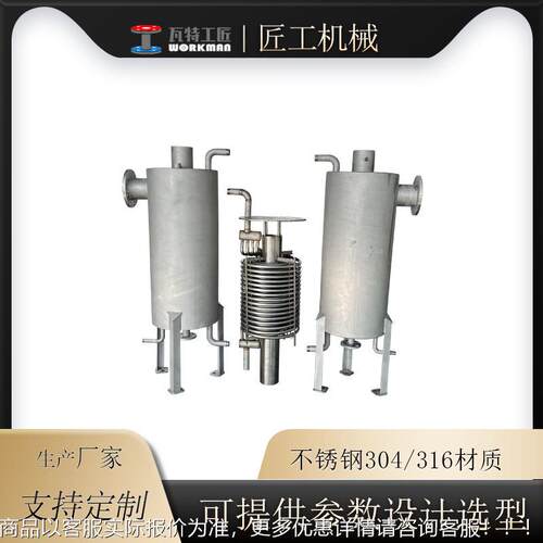 闪蒸气热回收换热器用热于余利用的JG-SR-3/常压换热交器废气除白