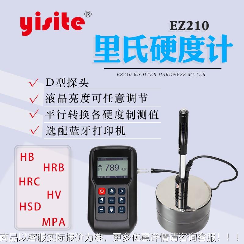 里氏硬度计 手持便携多探头金属多种硬度转换打印 硬度计
