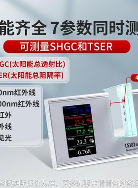 测LS17782透上光率检仪隔热膜玻璃光林学透过率仪线太阳膜测试仪