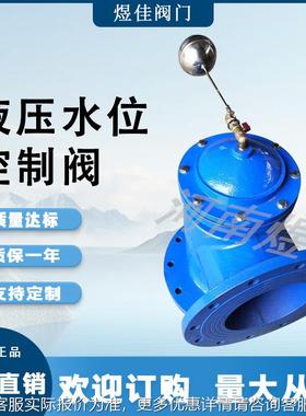 球墨水铸控液压水位制铁阀 水箱自动阀浮球阀 H142X87353-16Q