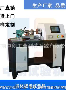 3m金属线材缠绕试验机 不m锈CR钢卷绕体测试机 缠绕扭转一机线出