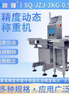 顺带强流OJZ水自动称重机重量推杆式分选机食品线动态检测皮重检