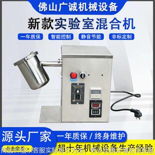 304不锈钢微型实验室搅拌机粉末颗粒混合机化学试验拌料机