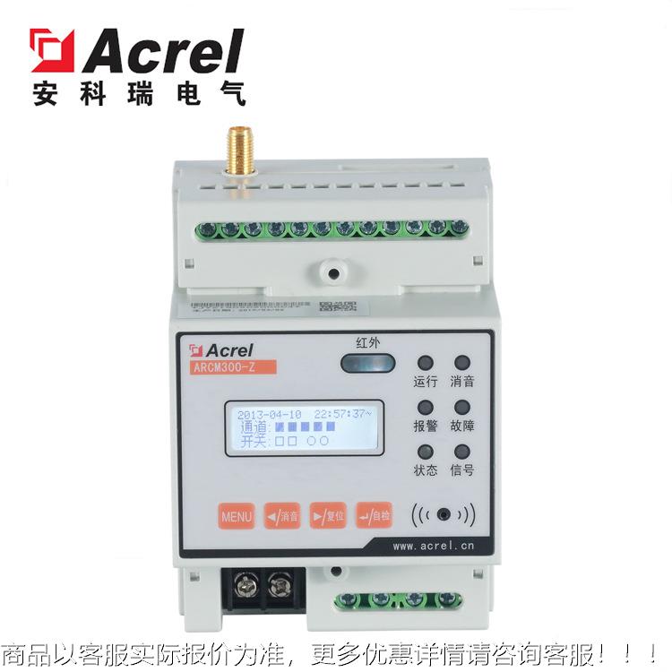 ACM30-Z-4G0(10A)安全用电监控装置温度漏电监测R断电ARCM300-0报