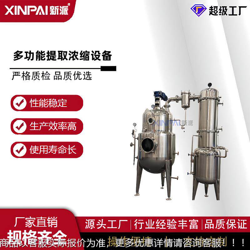 取NSG中药提浓缩设备，主要由提取草罐和浓缩组成提器取浓缩机组