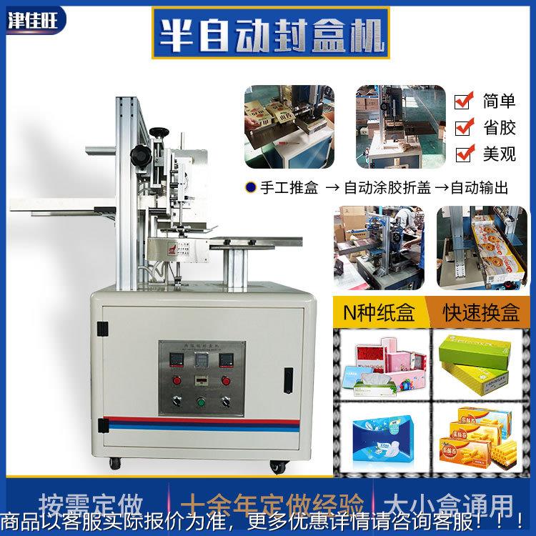 山东9020E多规格纸盒糊盒半自动热熔胶封盒机
