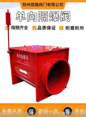 应单全向隔爆供阀XGBF001铸钢阻火防爆阀工业除KRED尘单向管道安