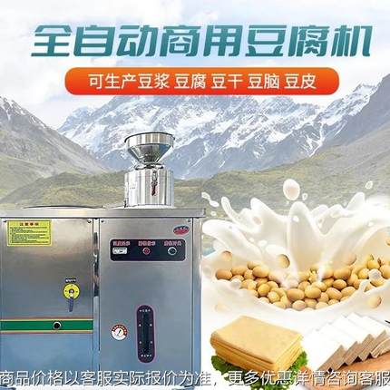 豆腐机商用蒸汽加热豆浆豆腐一体机全自动