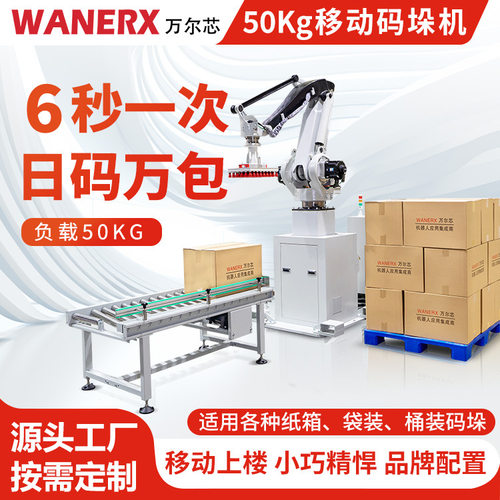 全自动码垛机食品工厂智能化流水线集装货物码垛工业纸箱码垛机