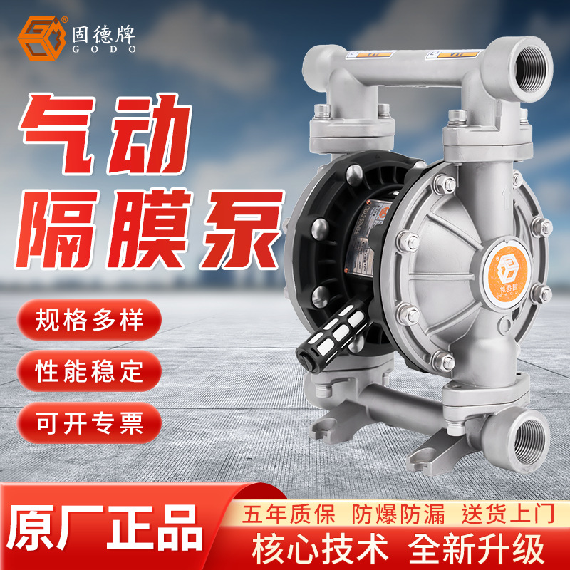 QBY3-PTFF上海边锋固德牌2寸316L不锈钢气动泵化工泵气动隔膜泵