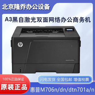 706dtn 706dn 712dn打印机A3黑白激光双面网络 M706n HP惠普M701n