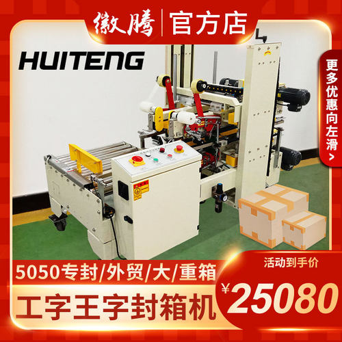 定制十工字型封箱机电商快递纸箱打包机纸盒封口机自动封箱打包机