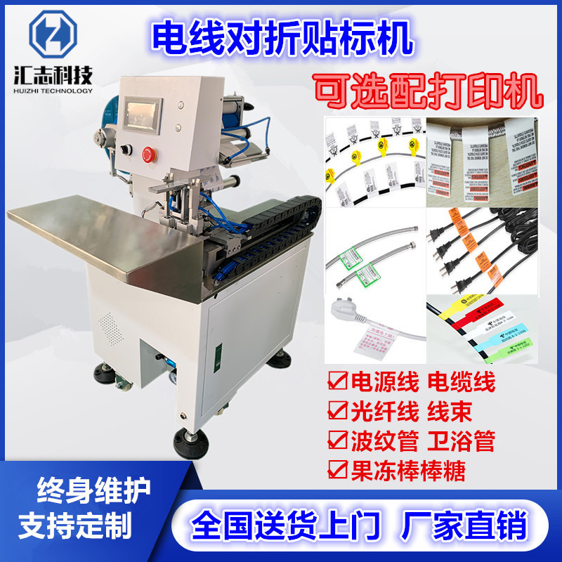 线材对折贴标机 数据线管材线束贴标电源线贴标机 打印对折贴标机