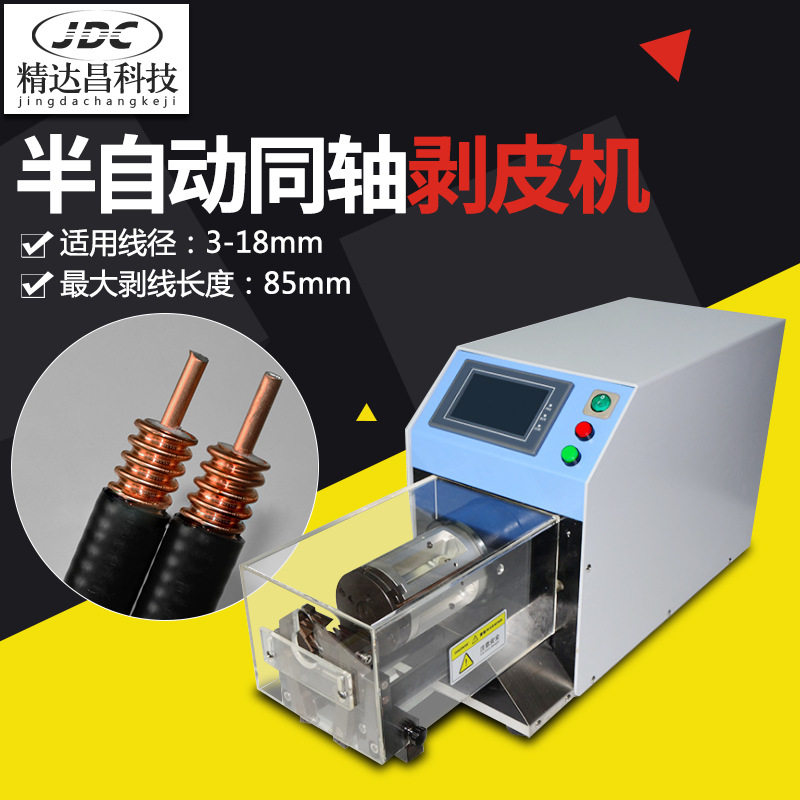 精达昌同轴电缆剥线机电脑半自动同轴剥皮机裁线旋转4806线束设备