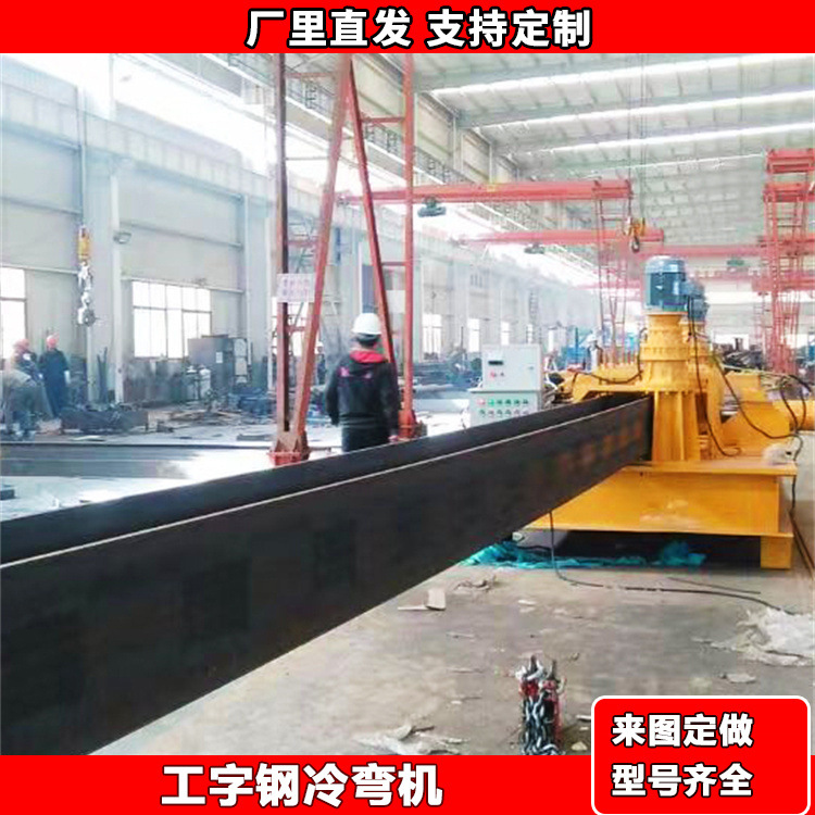 100槽钢平弯机 液压圆管弯圆机 矿用支护29U型钢棚弯曲弯拱机