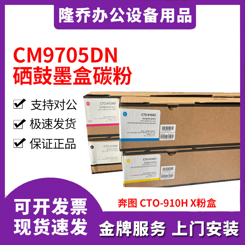 原装奔图 CTO-910H X粉盒 CM9105DN CM9705DN复印机 硒鼓墨盒碳粉
