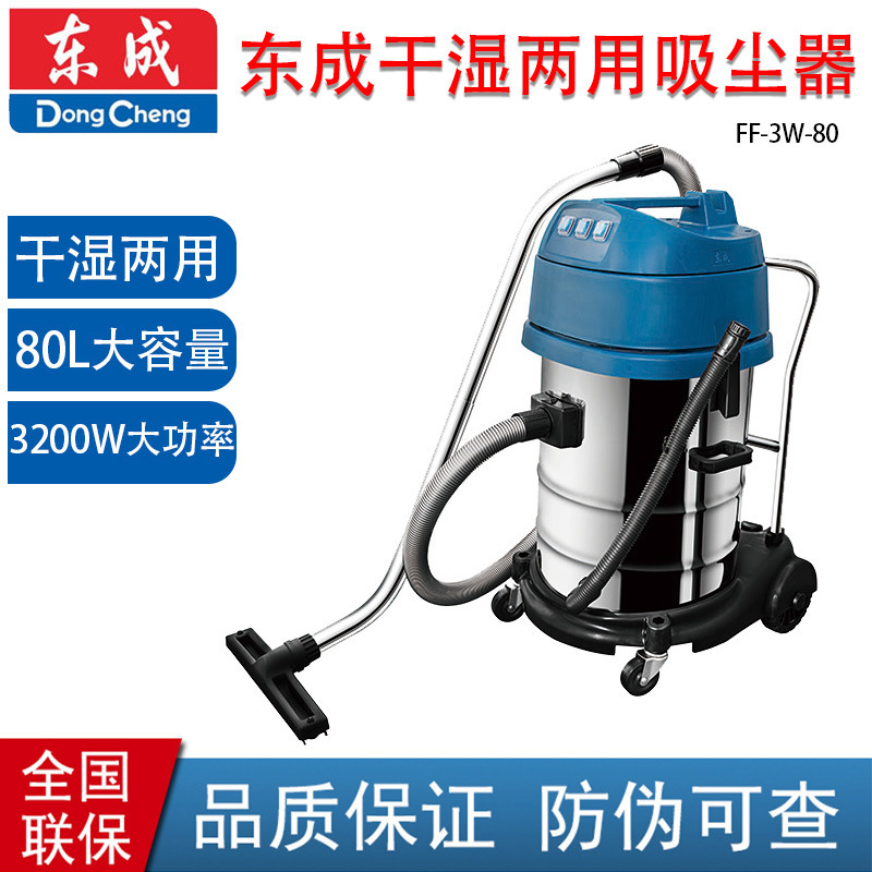 东成干湿两用吸尘器FF-3W-80 大容量 大功率