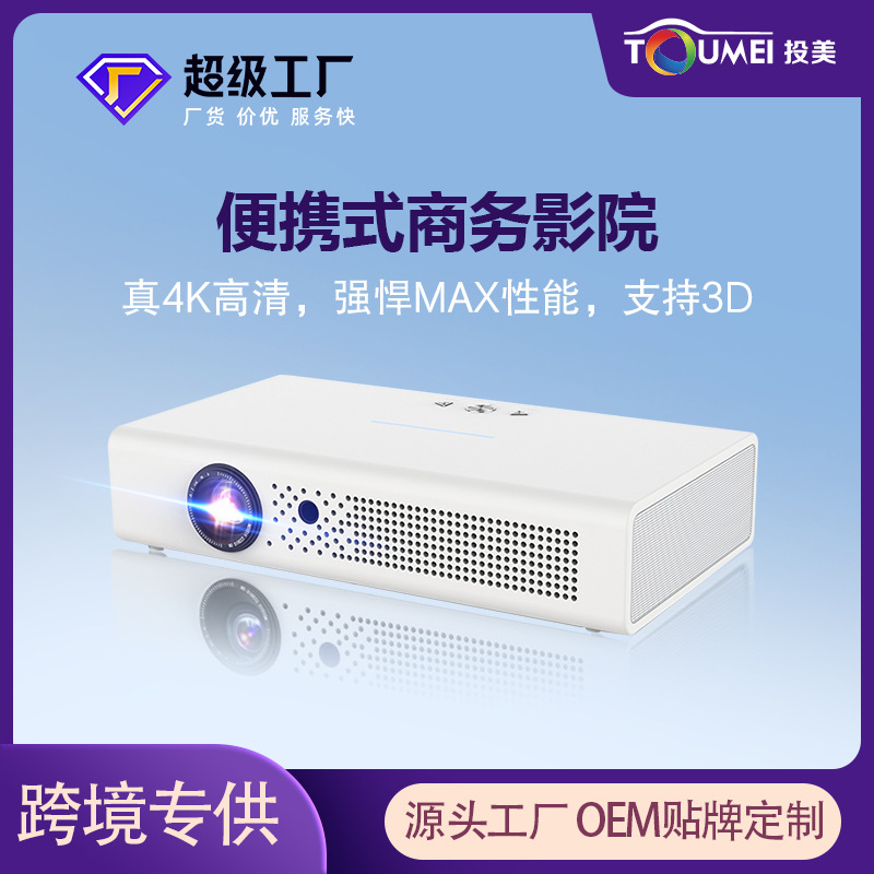 投美V6跨境投影仪户外便携式自动对焦5g超高清手机同屏投影机