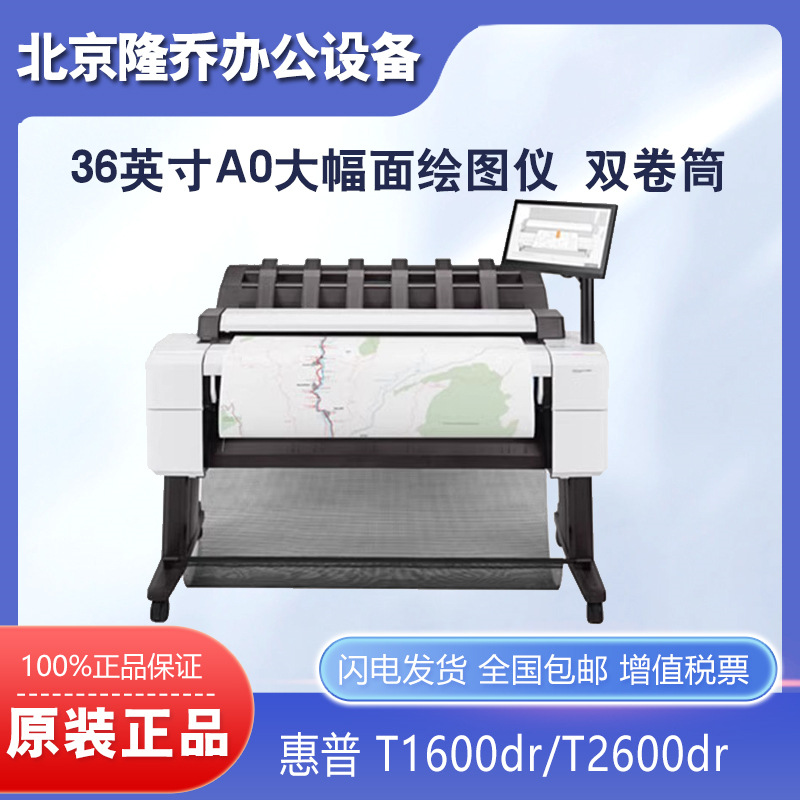 HP惠普T2600dr T1600dr 绘图仪6色36英寸A0大幅面蓝图一体机
