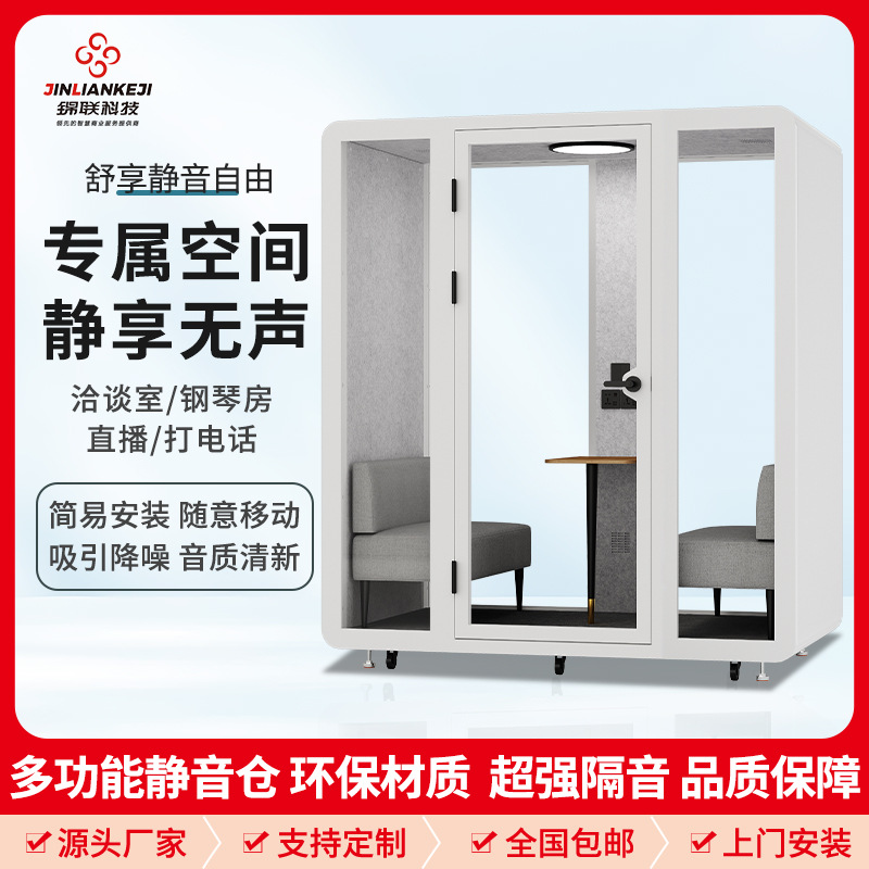 智能隔音房会议室静音舱多人洽谈静音仓钢琴隔音仓消声室家用睡眠