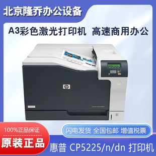 712dn打印机A3彩色激光双面商用机 750dn HP惠普CP5225dn 751dn
