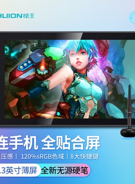 HUION绘王Kamvas13连手机数位屏硬笔手绘屏全贴合手写屏液晶数位