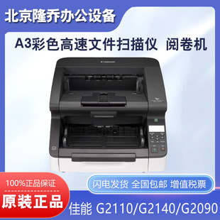 6030 佳能G2110 G1100 G2090 M1060扫描仪A3高速双面阅卷机 G2140