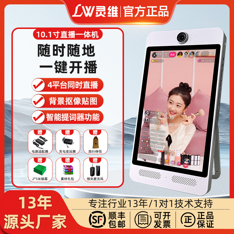 10.1寸带货神器桌面绿幕抖音投屏显示器直播一体机触摸屏直播神器