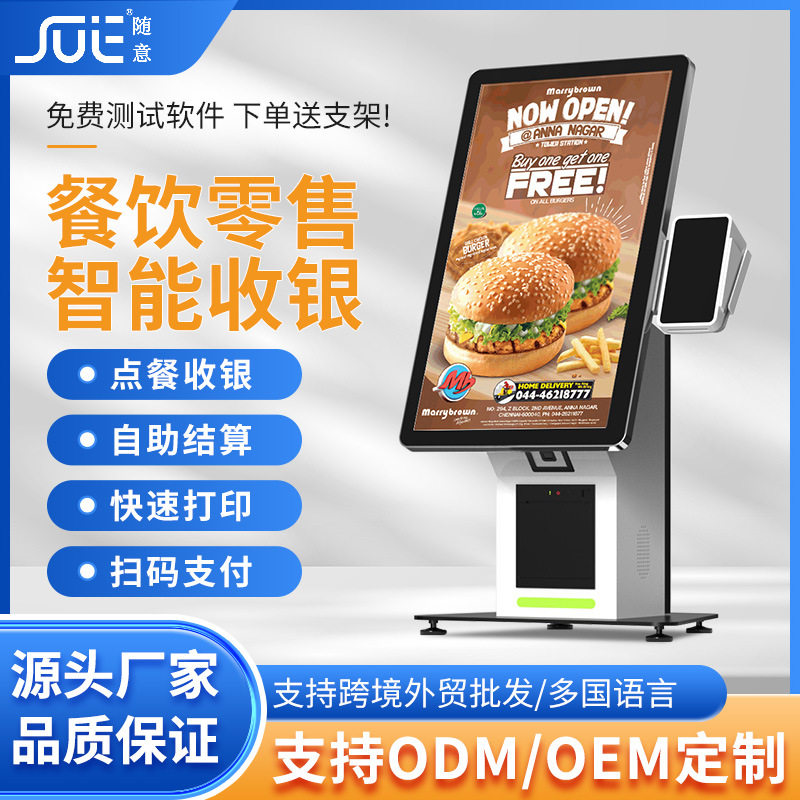 自助点餐机扫码刷脸支付收银一体机新零售点菜机便利店餐厅收银机