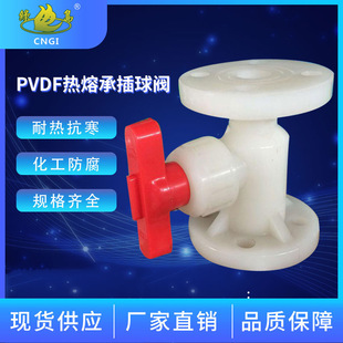 厂家直供pvdf法兰球阀化工管道阀门耐酸碱防腐管件型号齐全