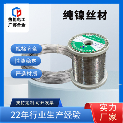 Ni200纯镍丝Ni201加工定制0.25mm耐腐蚀电子元件镍基合金丝材