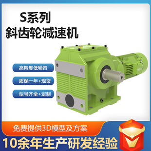 S系列涡轮蜗杆斜齿轮减速机变速机可非标加工四大减速机R