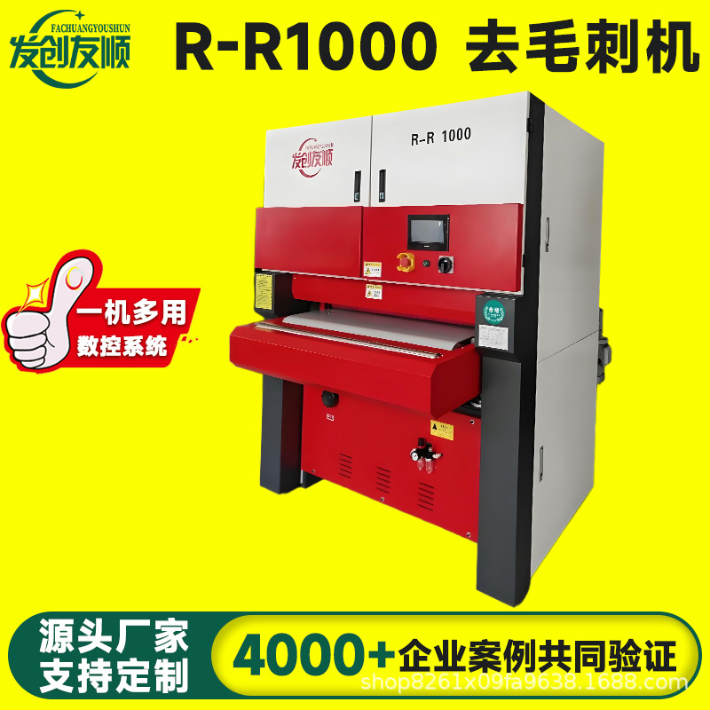 金属去毛刺机 多功能全自动抛光机 R-R1000表面金属去毛刺倒角机
