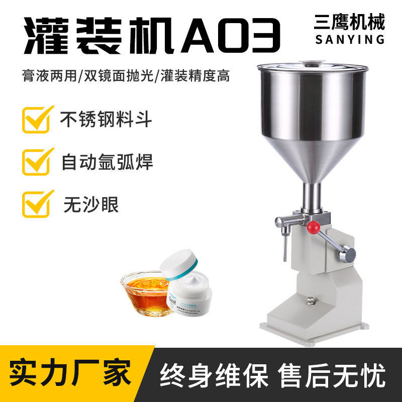 A03手动灌装机小型手压定量分装机化妆品蜂蜜液体膏体灌装机,五金/工具,其他包装设备,淘宝优惠券,粉丝福利购,淘宝优惠卷