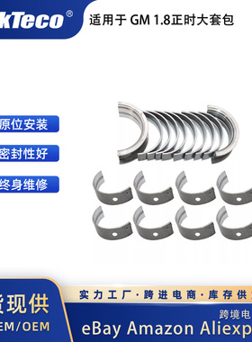 Bearing shell 适用于09-15Chevrolet 1.6 1.8L HS26516PT
